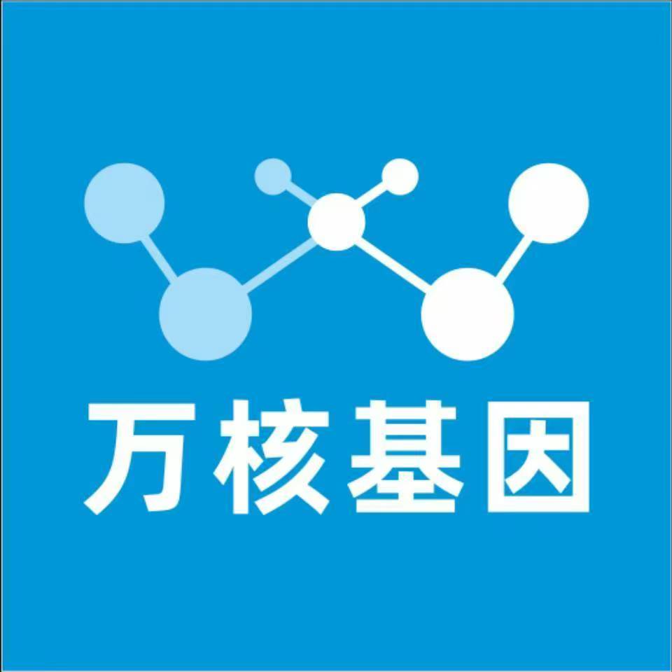 六安霍邱万核健康基因管理咨询中心
